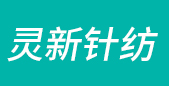 常熟針織面料網(wǎng)站聯(lián)系方式圖片