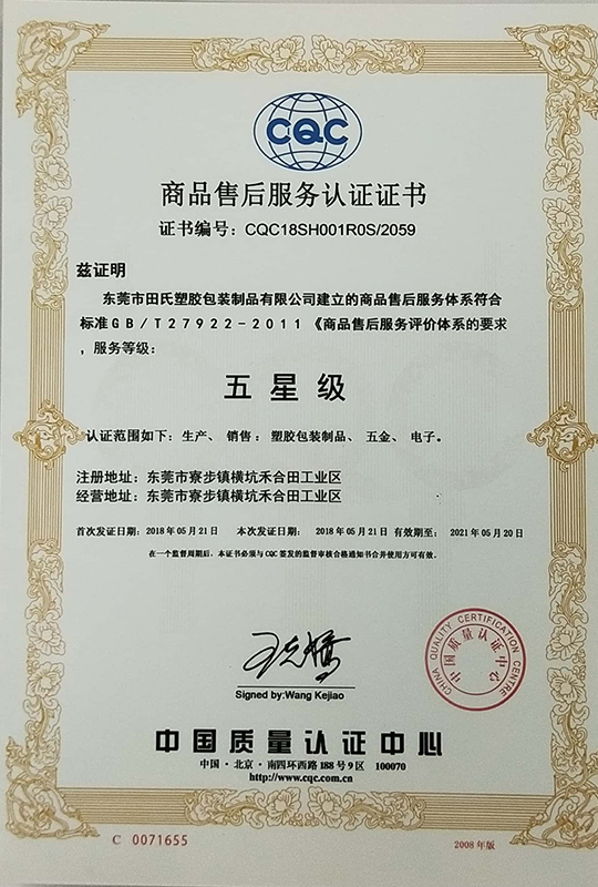 商品售后服務(wù)證書(shū)