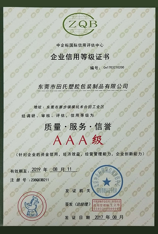 企業(yè)信用等級(jí)證書(shū)